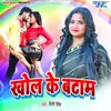 About Khol Ke Batam Song